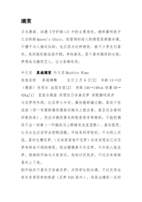 璃茉