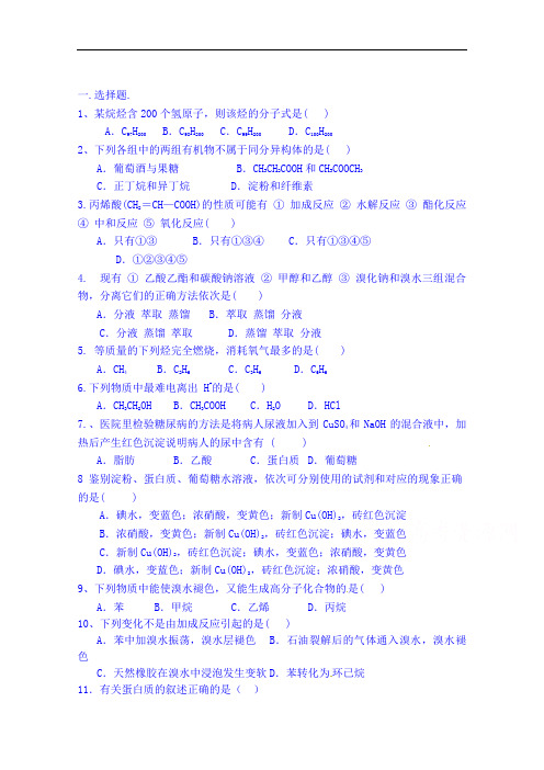 山东省德州市武城第二中学高中化学鲁科练习 必修二 第三章 重要的有机化合物测试题