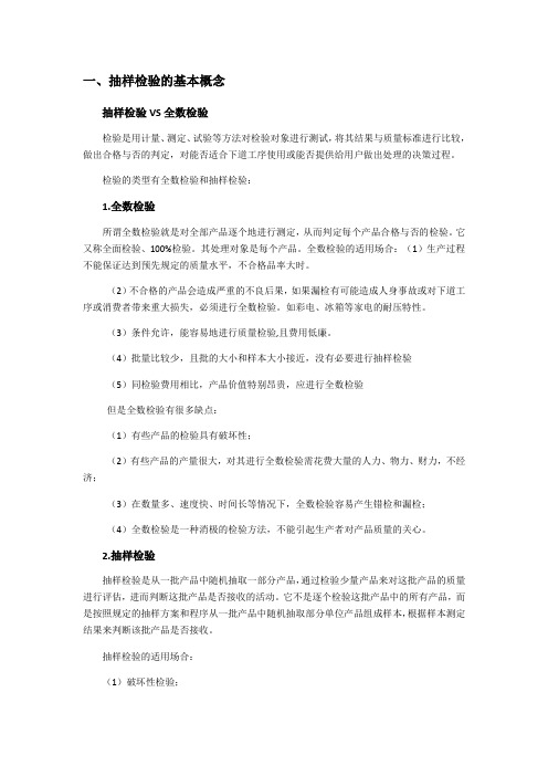 非统计抽样.总结