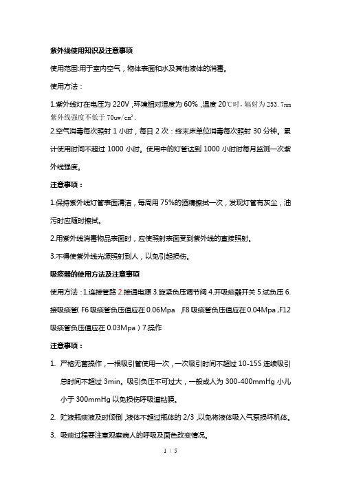 紫外线使用知识及注意事项