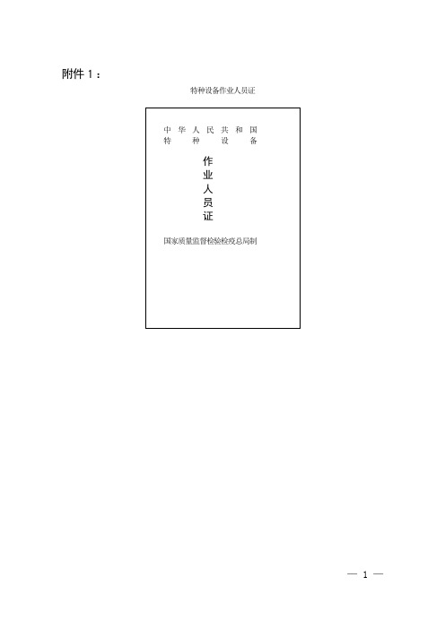 质量技术监督局特种作业证