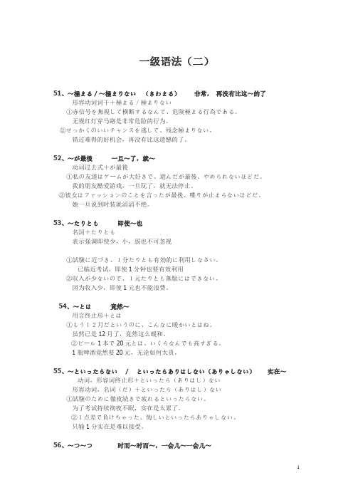 日语一级语法(2)