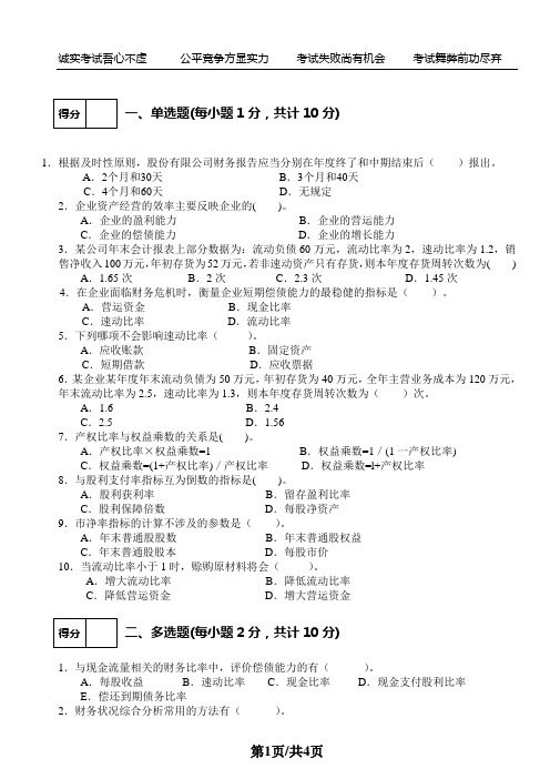 财务报告分析A卷(2019-2020第二学期)