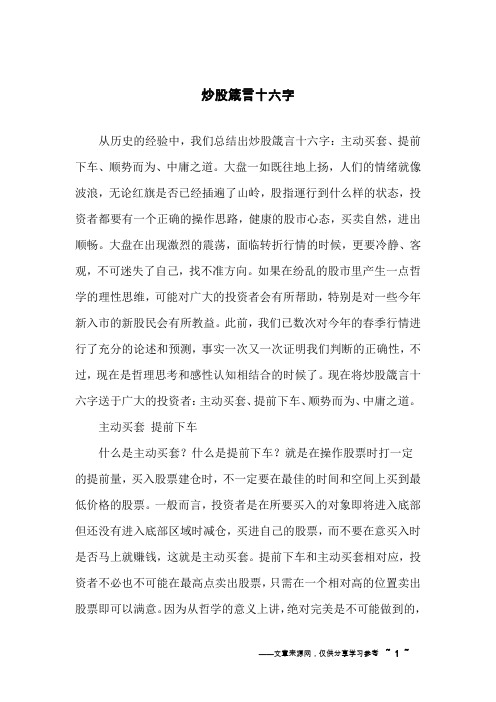炒股箴言十六字