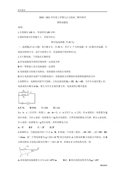 江西省九江五校高二上学期期中联考试题 物理 含答案bychun