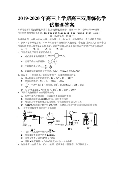 2019-2020年高三上学期高三双周练化学试题含答案