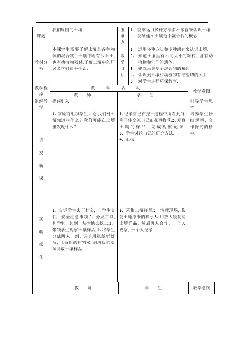 (42页精品)三科学下教案 (全册)教学设计全集