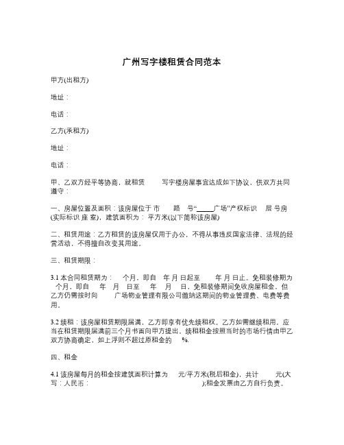 广州写字楼租赁合同范本