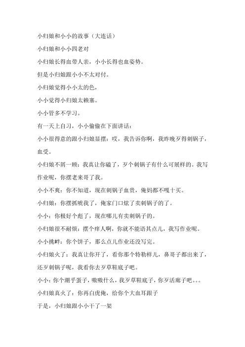 大连话