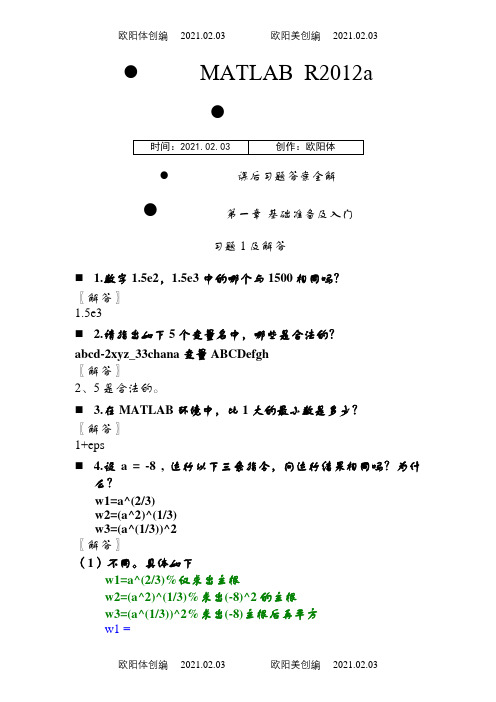 MATLAB教程a习题解答1-7章完整版-张志涌-北航之欧阳体创编