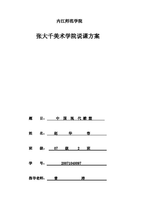 中国现代雕塑说课教案