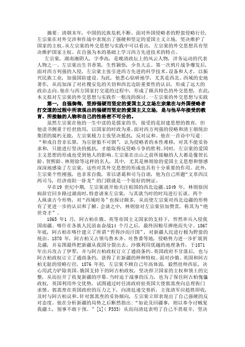 左宗棠