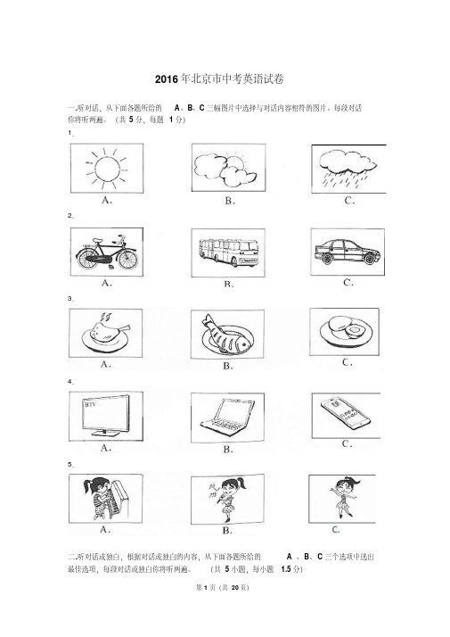 2016年北京市中考英语试卷及解析