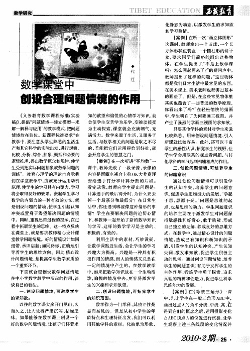 数学课堂中创设合理问题情境的作用