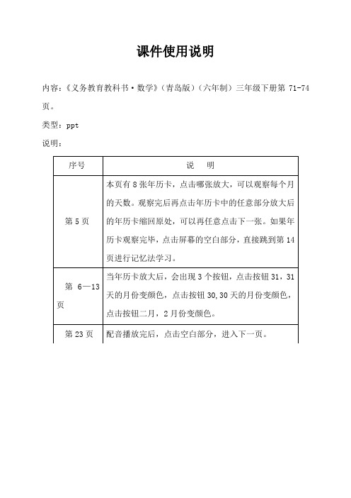 青岛版三年级数学下册《年月日》信息窗2课件使用说明