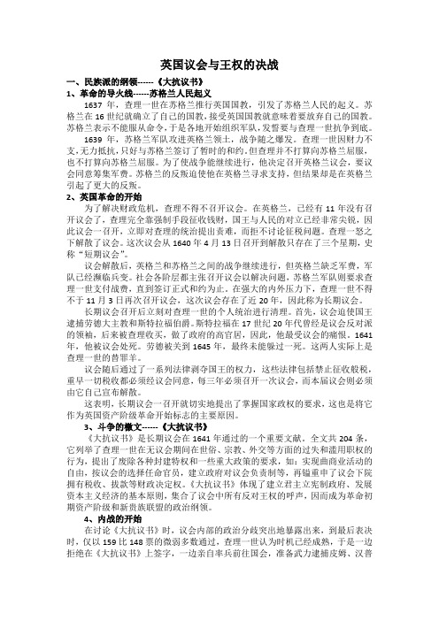 英国议会与王权的决战