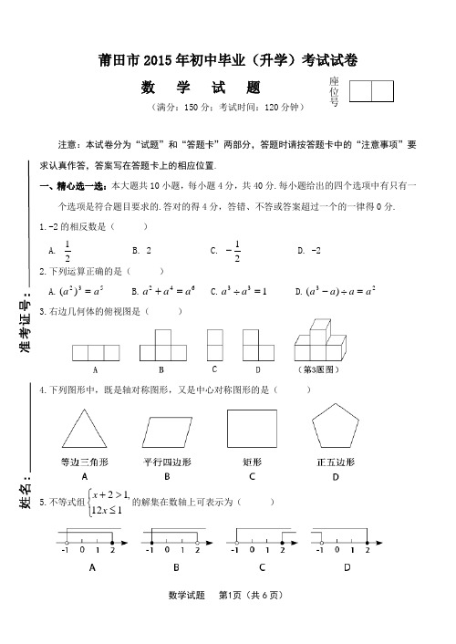 2015年莆田数学试题