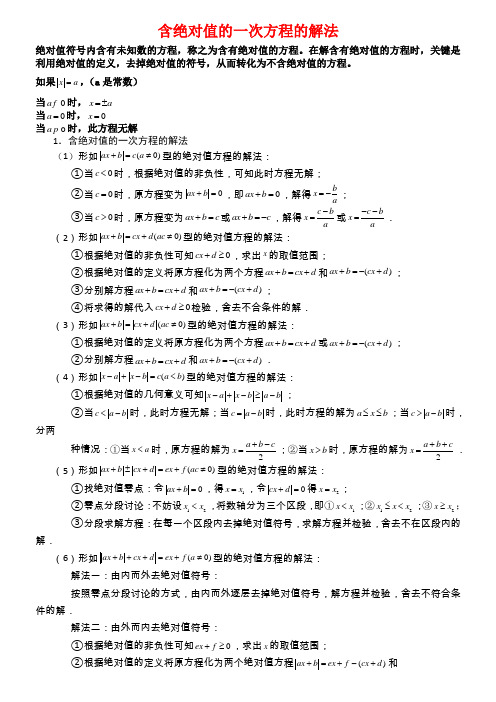 含绝对值的一次方程