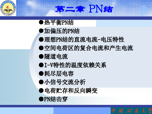 半导体物理器件Chapter2-