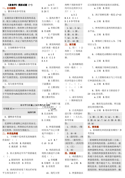 家禽学