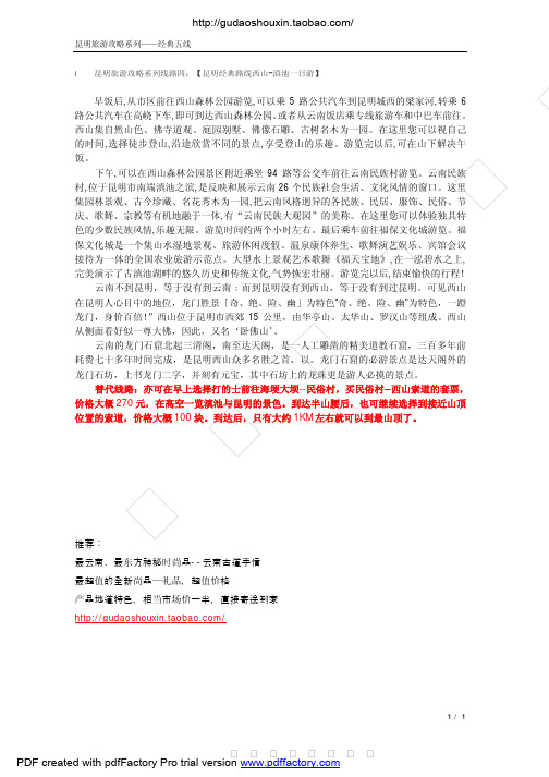 昆明旅游攻略4_西山-滇池一日游