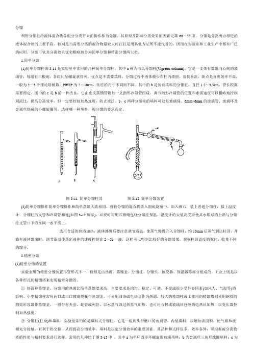 精馏