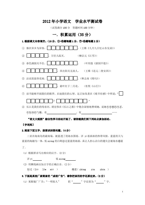 2012年苏教版小学学业水平测试卷