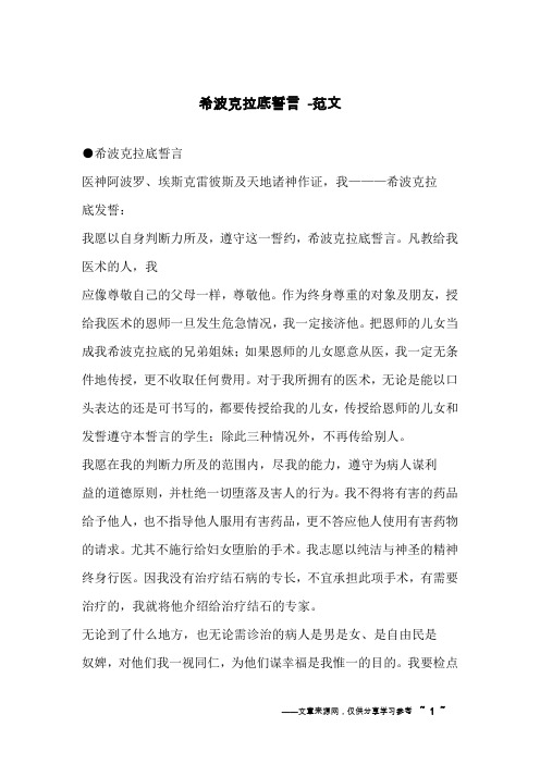 希波克拉底誓言 -范文