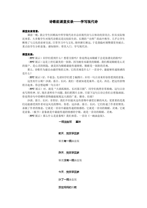 诗歌组课堂实录——学写现代诗 高中语文