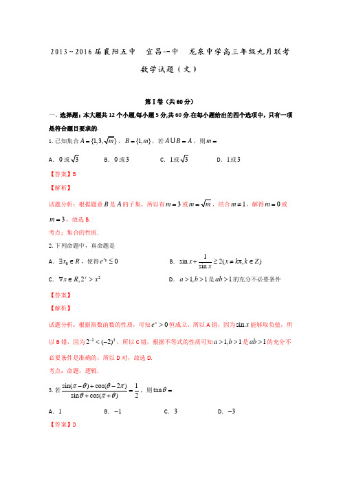 省荆门市龙泉中学、湖北省襄阳市第五中学、湖北省宜昌市第一中学2019届高三9月联考文数试题解析(解析版)
