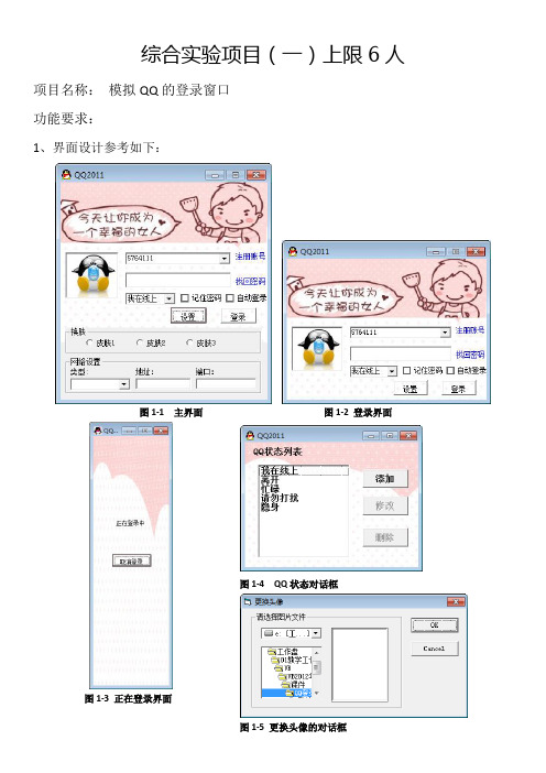 VB综合实验项目