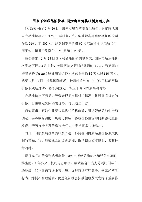国家下调成品油价格 同步出台价格机制完善方案