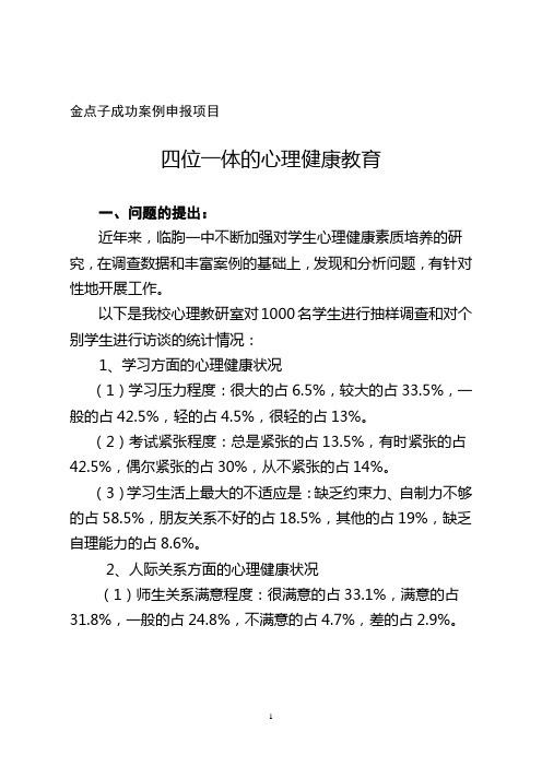 刘秀光四位一体的心理健康教育