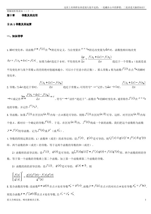 (新)高中数学错解剖析得真知(四)