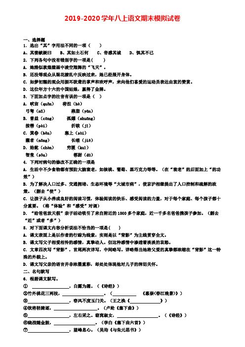 2021届山东省烟台市初二(上)语文期末检测模拟试题┃附3套期末试卷┃