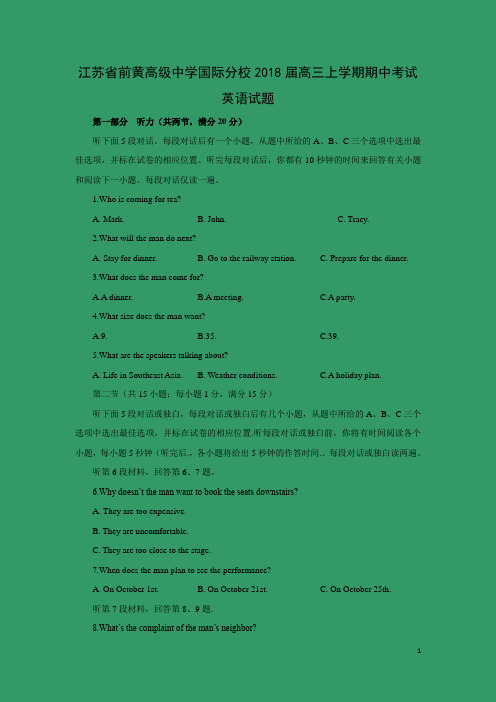 英语---江苏省前黄高级中学国际分校2018届高三上学期期中考试