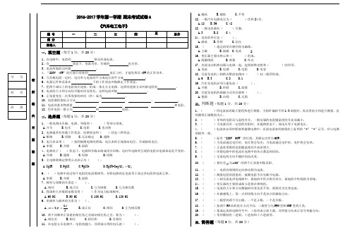 2019年汽车电工电子期末考试试卷试题A