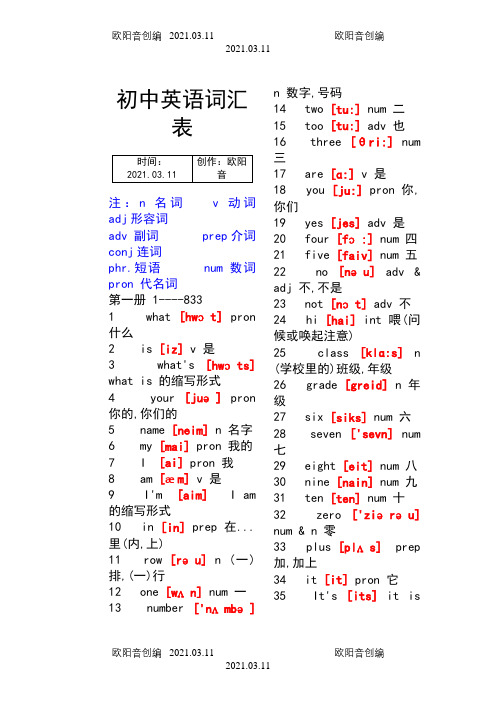 初中英语单词表大全2182个带音标1之欧阳音创编
