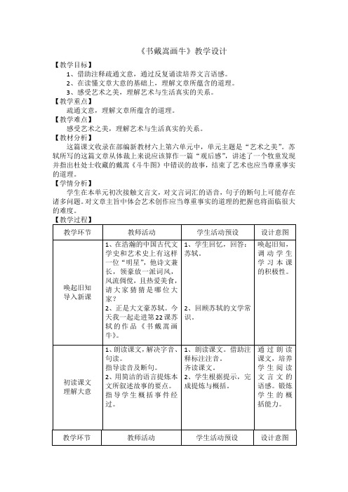 部编版六年级(上)文言文二则书戴嵩画牛教案完整版