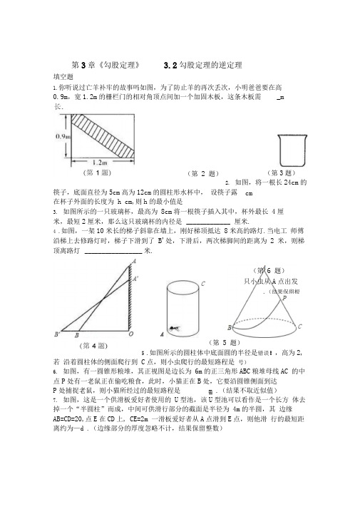 《勾股定理》勾股定理的逆定理(含答案)精讲
