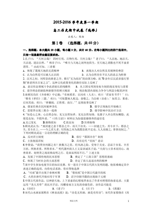 19 历史-2015-2016学年高二上学期期中考试历史试题(新疆班)