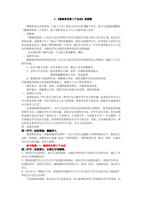 五年级--6、遇难者的第三个电话
