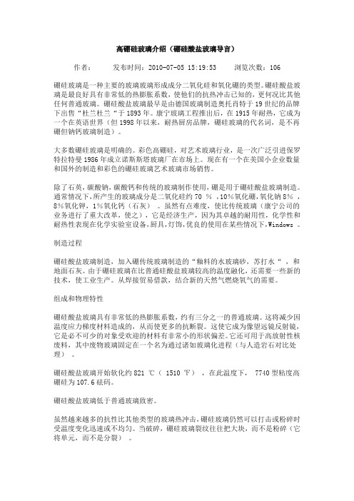 高硼硅玻璃介绍