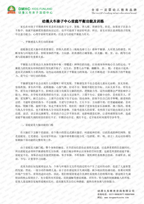 动漫火车亲子中心前庭平衡功能及训练