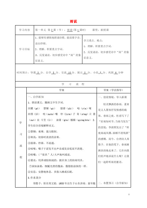九年级语文上册 2《雨说导学案》导学案1 新人教版