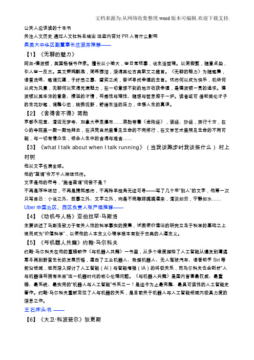 公关人应读的书单