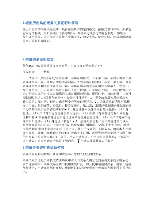 亲属关系证明怎么写