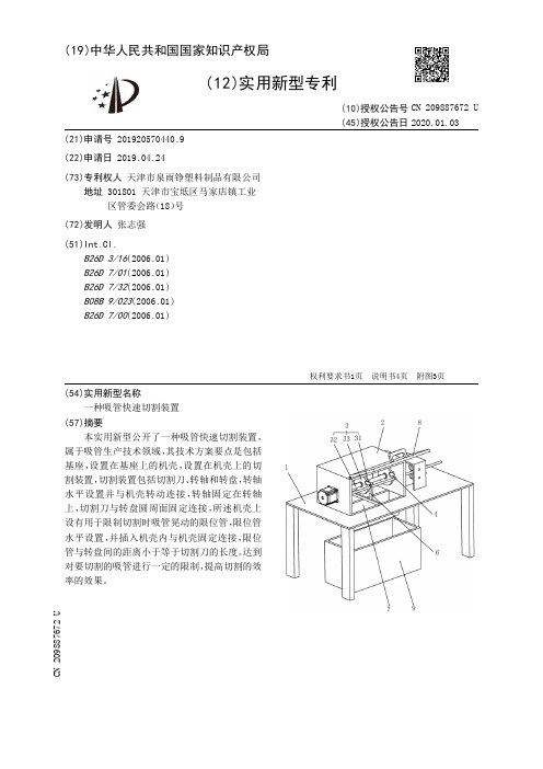 【CN209887672U】一种吸管快速切割装置【专利】