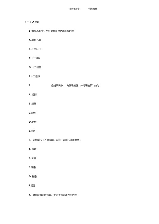 中医基础理论习题及答案三