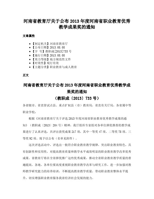 河南省教育厅关于公布2013年度河南省职业教育优秀教学成果奖的通知